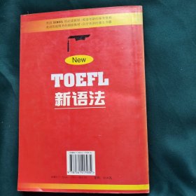 TOEFL 新语法