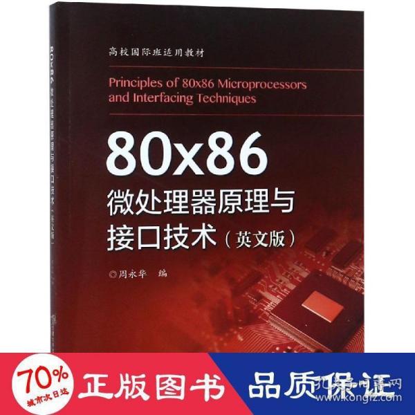 80x86微处理器原理与接口技术（英文版）