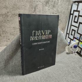 门店VIP深度营销管理