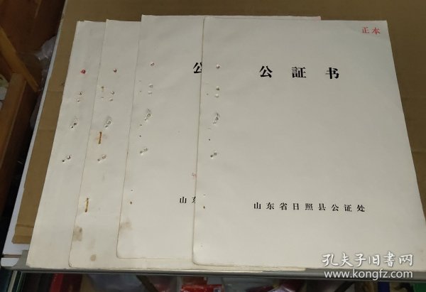 公证书4份，里边是合同，有的好几份