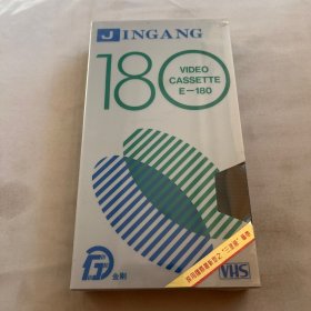 VHS E-180 金刚 空白录像带【未拆封】