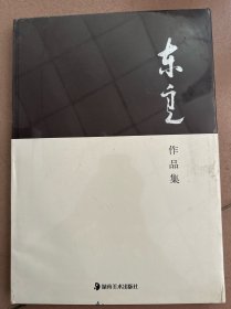 东方人作品集