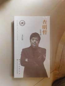 查明哲作品专辑--DVD10张-未开封