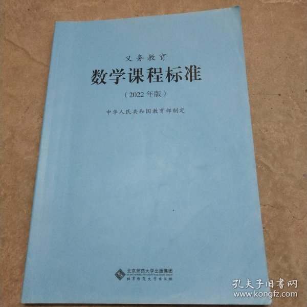 义务教育数学课程标准（2022年版）