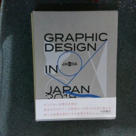 GRAPHIC DESIGN IN JAPAN 2018 日本平面设计2018