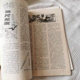 兵器知识 1985年 1-6期全（双月刊）