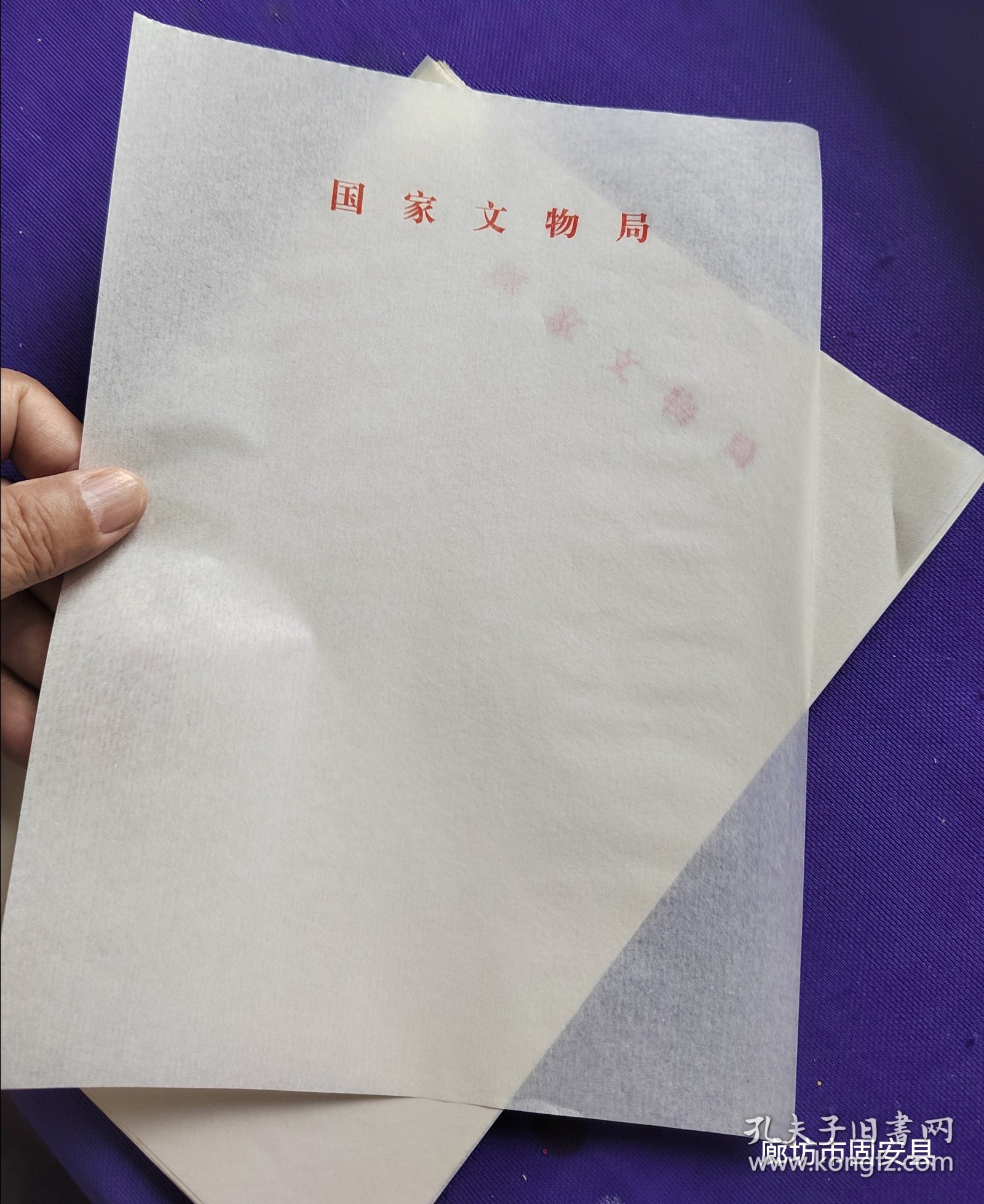 稿纸：国家文物局 100张