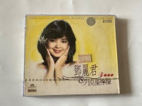 邓丽君 月儿像柠檬 VCD