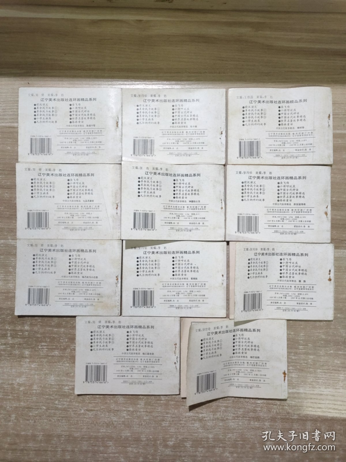 辽宁美术出版社连环画精品系列 中国古代故事精选 【11本合售】：胭脂，看钱奴，海灯法师，杨三姐告状，苏东坡传奇，神腿杜心五，杨乃武与小白菜，李时珍，杜十娘，七品芝麻官，孙庞斗智