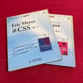 Eric Meyer谈CSS（卷2）