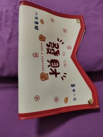 发财和暴富纸巾盒两个合售