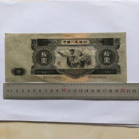 大黑十拾圆10元凸版人民币纸币