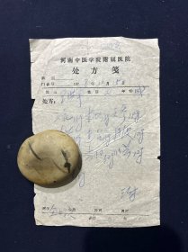 78年 河南中医学院附属医院处方笺