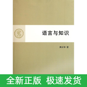 语言与知识(L)