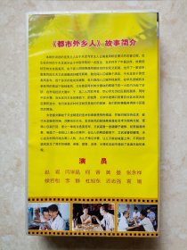 （DVD）都市外乡人（23集电视连续剧）（12碟装）