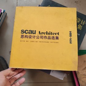 scau Architect 思构设计公司作品选集 1974-2004