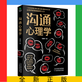 溝通心理學(xué)