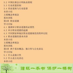 21世纪会计学专业本科新概念审计学第三版东北财经大学9787565416422王光远、黄京菁编东北财经大学出版社9787565416422