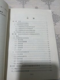 中西药物相互作用