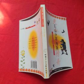 赵燕翼儿童文学集：天山少年传奇