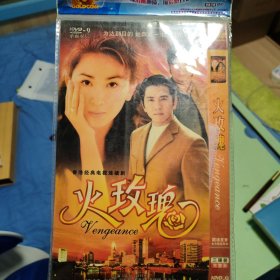 火玫瑰电视剧Dvd三张光盘，粤语发音