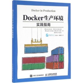Docker生产环境实践指南