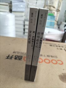简·萨默斯日记.1好邻居日记+2岁月无情（2册和售）