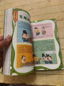 不白吃漫画苏东坡传