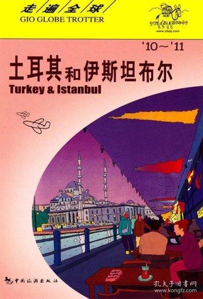 土耳其和伊斯坦布尔