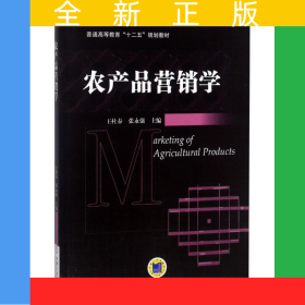 農(nóng)產(chǎn)品營銷學