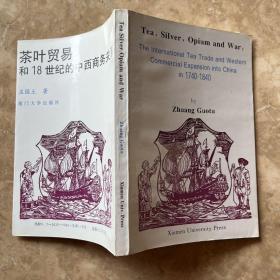 茶叶贸易和18世纪的中西商务关系（英文版）