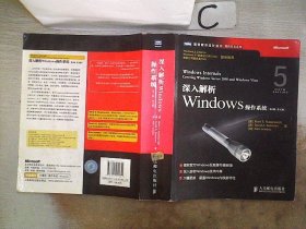 深入解析Windows操作系统：微软官方Windows权威著作最新版