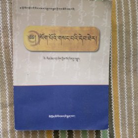 蒙古秘史（藏文）。337页。