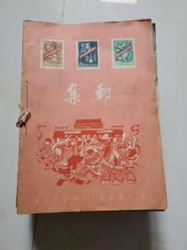 集邮（1959年--1966年） 69期  合售 合订本 品还行