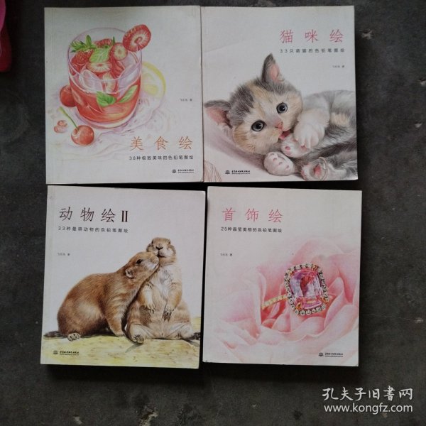 猫咪绘：33只萌猫的色铅笔图绘