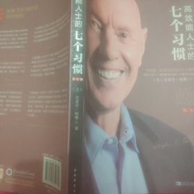 高效能人士的七个习惯
