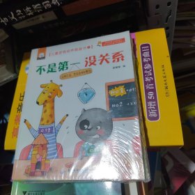 包邮 全新正版 儿童逆商培养 全10册 失败了没关系 3-6岁幼儿园宝宝早教启蒙阅读图画故事书籍 儿童情商挫折情绪管理