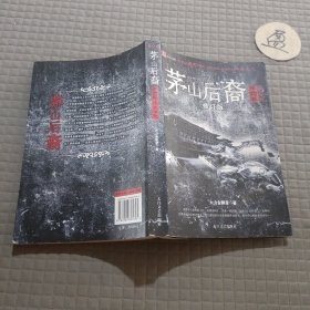 茅山后裔4：不死传说(修订版)