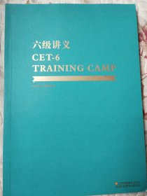 六级讲义