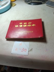 中药材销售价格本