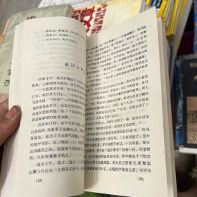河南民间文学集成：禹州市故事卷