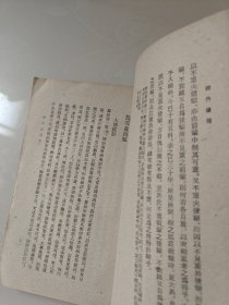 霞外擅屑中【清】平步青著 竖版繁体