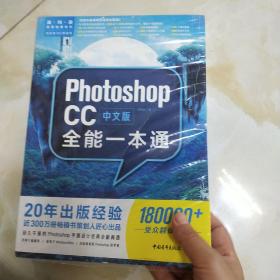 Photoshop CC网店美工全能一本通 中文版