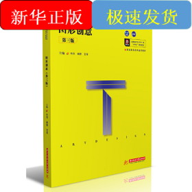 图形创意（第三版）