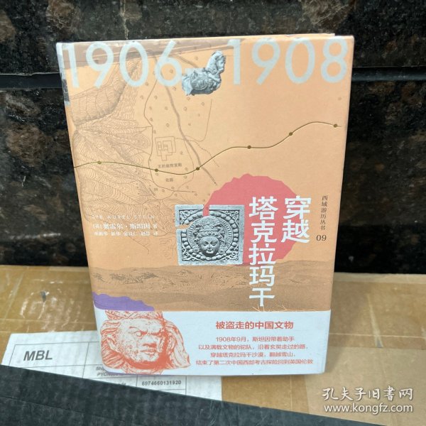 西域游历丛书09·穿越塔克拉玛干