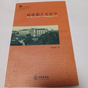 新康德主义法学