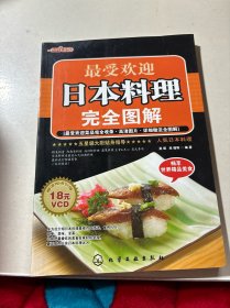 最受欢迎日本料理完全图解