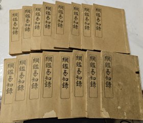 民国五年商务印书馆《纲鉴易知录九十二卷（附明鉴易知录十五卷》十六册全