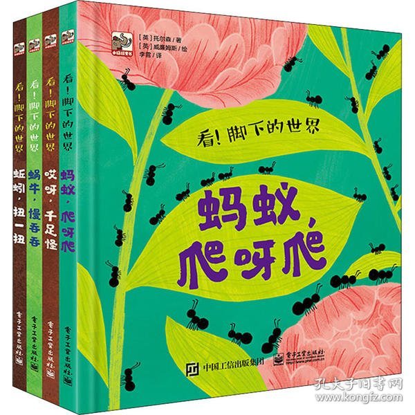 看！脚下的世界（全4册）