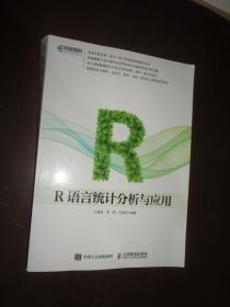 R语言统计分析与应用.